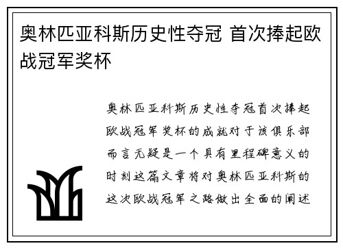 奥林匹亚科斯历史性夺冠 首次捧起欧战冠军奖杯