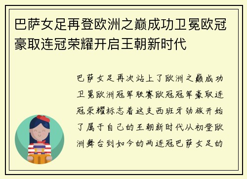 巴萨女足再登欧洲之巅成功卫冕欧冠豪取连冠荣耀开启王朝新时代 巴萨女足再登欧洲之巅成功卫冕欧冠豪取连冠荣耀开启王朝新时代