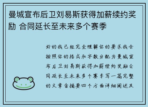 曼城宣布后卫刘易斯获得加薪续约奖励 合同延长至未来多个赛季