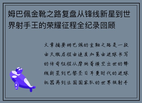 姆巴佩金靴之路复盘从锋线新星到世界射手王的荣耀征程全纪录回顾